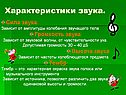 Характеристики звука