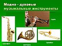 Тромбон