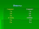 Ответы