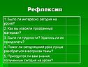 Рефлексия