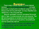 Выводы