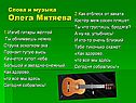 Слова и музыка