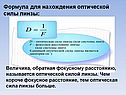 Формула для нахождения оптической силы линзы