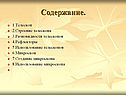 Содержание