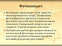 Фотоаппарат