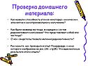 Проверка домашнего материала