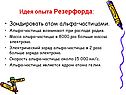 Идея опыта Резерфорда