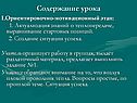 Содержание урока