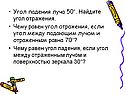 Угол падения луча 50°