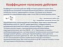 Коэффициент полезного действия