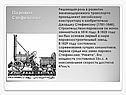 Паровоз Стефенсона