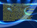 До конца XIX в. использовались только источники постоянного тока -