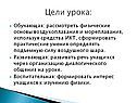 Цели урока