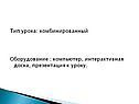 Тип урока