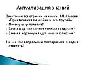 Актуализация знаний