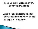 Плавание тел