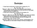 Тело погружено полностью в жидкость