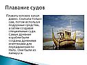 Плавание судов