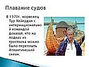 На лодках из тростника можно было переплыть Атлантический океан