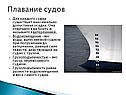 Для каждого судна существует максимально допустимая осадка