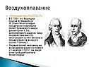 Воздухоплавание