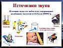 Источник звука