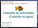 Спасибо за внимание