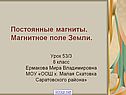 Постоянные магниты
