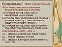 Магнитное действие катушки с током