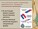 Искусственные магниты