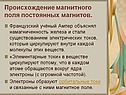 Происхождение магнитного поля