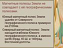 Магнитные полюсы Земли