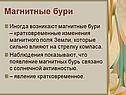 Магнитные бури