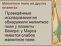 Магнитное поле у планеты Венера