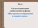 Сделать компьютерное учебное пособие по физике