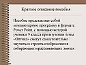 Краткое описание пособия