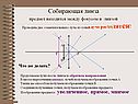 И лучи расходятся