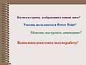 Выполни самостоятельную работу