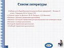 Список литературы