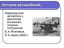 Первый русский автомобиль с двигателем внутреннего сгорания