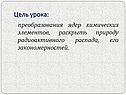 Цель урока