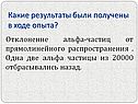Какие результаты были получены в ходе опыта