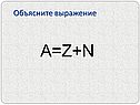 A=Z+N