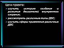 Изучить историю создания и развития двигателей внутреннего сгорания