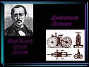 Двигатель Ленуара