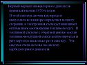 Вариант инжекторного двигателя