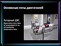 Роторный ДВС