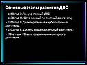 Основные этапы развития ДВС