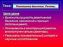 Тема: