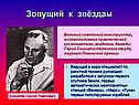 Зовущий к звёздам